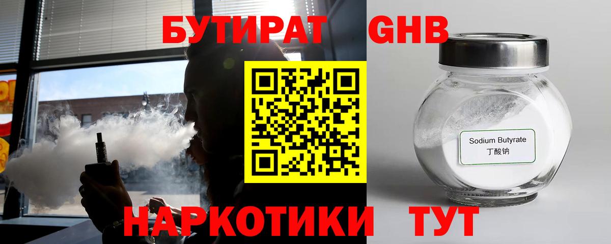 БУТИРАТ 99%  Вход с VPN  Янаул 
