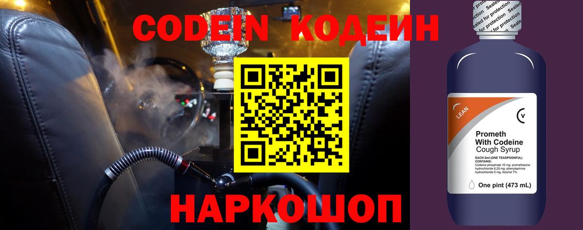 Янаул  Кодеин Purple Drank  Кодеин Purple Drank  Вход с VPN 