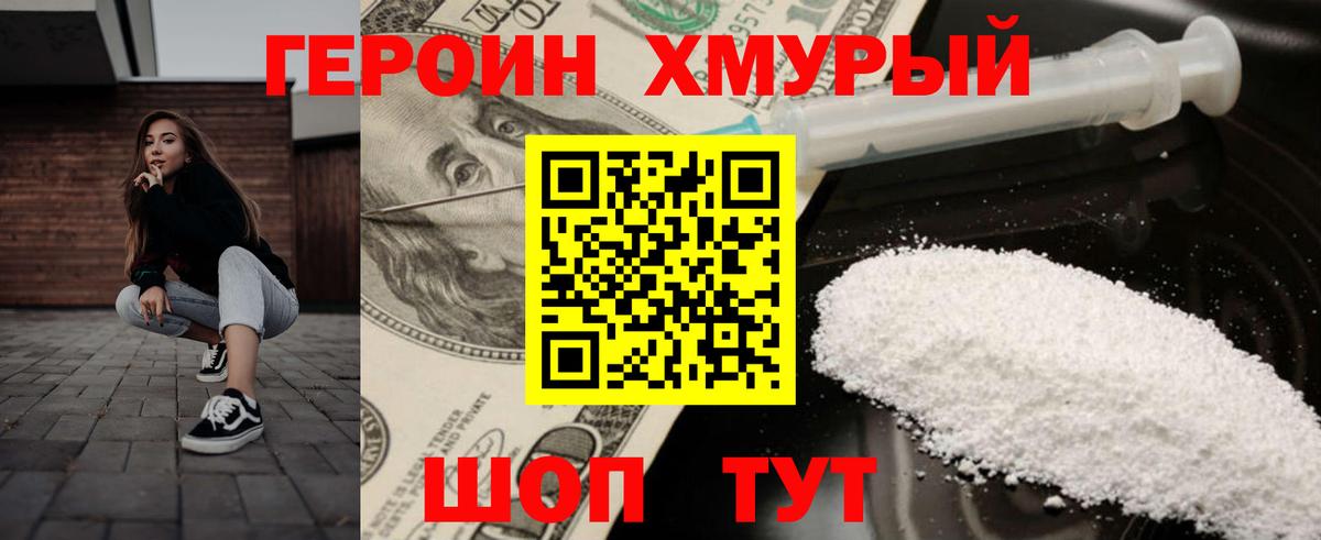 Героин Heroin Янаул