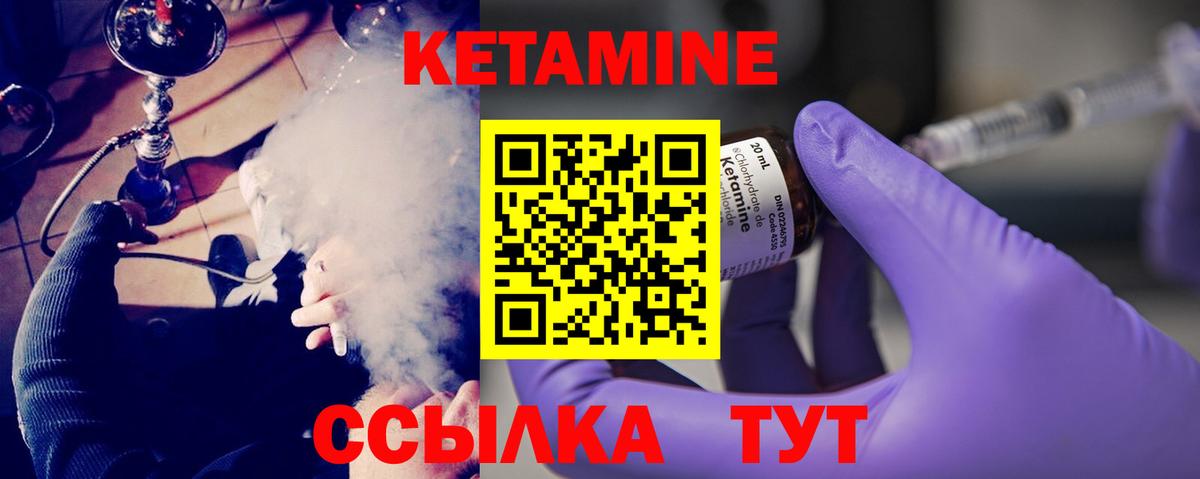 Кетамин ketamine Янаул