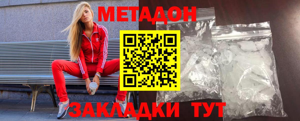 Метадон белоснежный Янаул